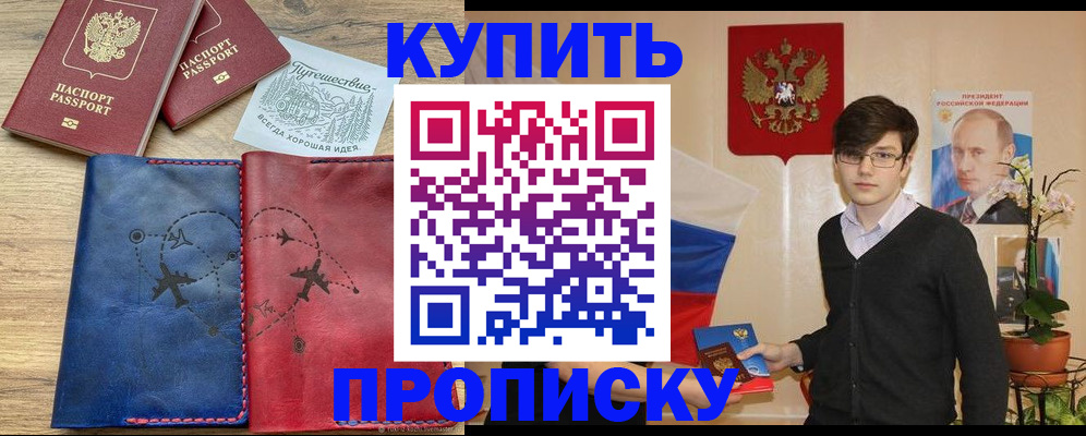 временная регистрация купить в Твери