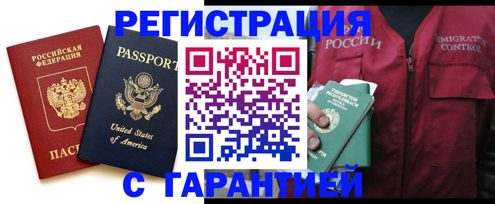 прописка штамп в Твери