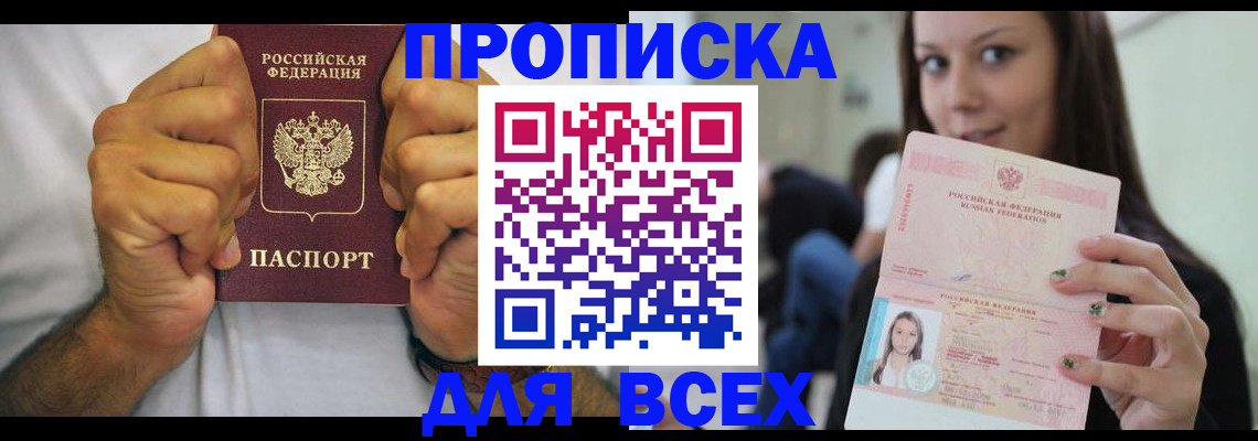 прописка ребенка в Твери
