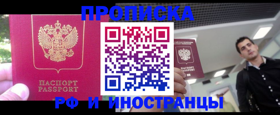 временная регистрация законно в Твери